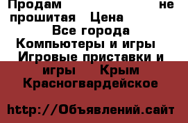 Продам Sony PlayStation 3 не прошитая › Цена ­ 7 990 - Все города Компьютеры и игры » Игровые приставки и игры   . Крым,Красногвардейское